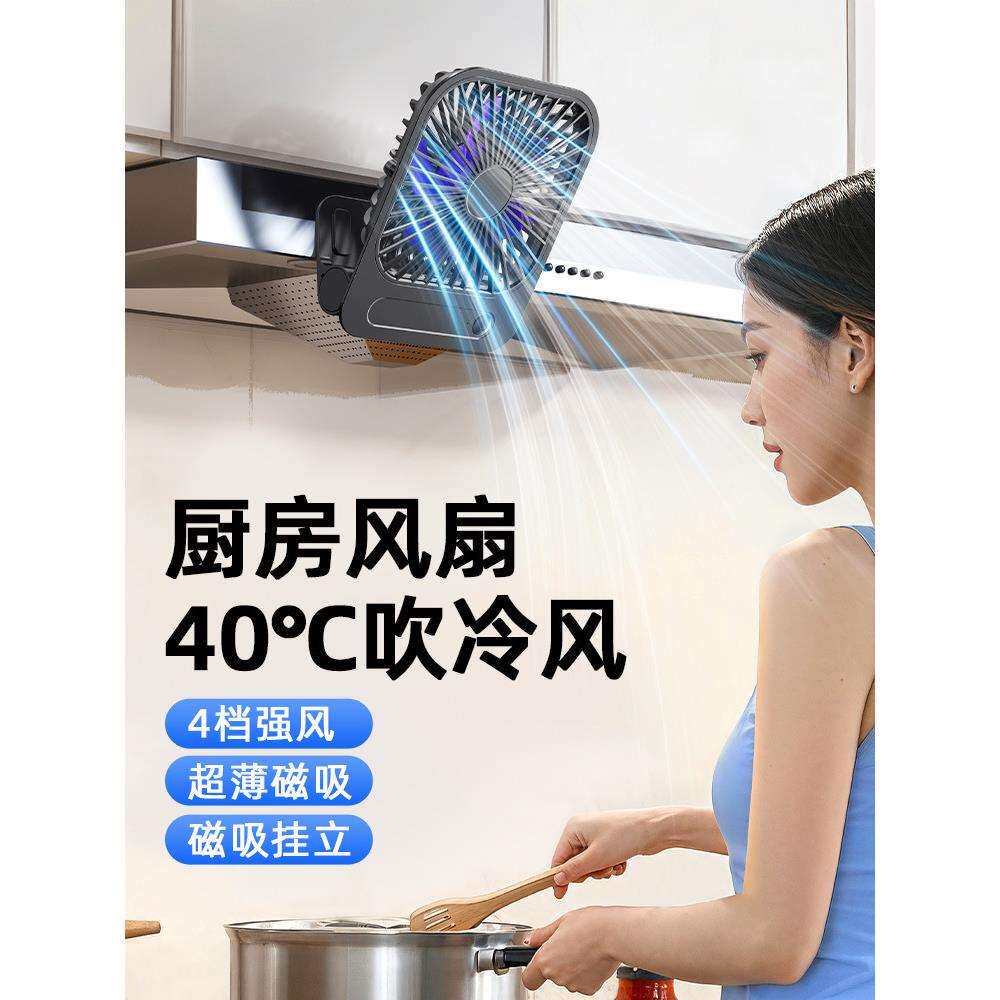磁吸壁挂式风扇小型厨房做饭家用浴室厕所卫生间静音迷你
