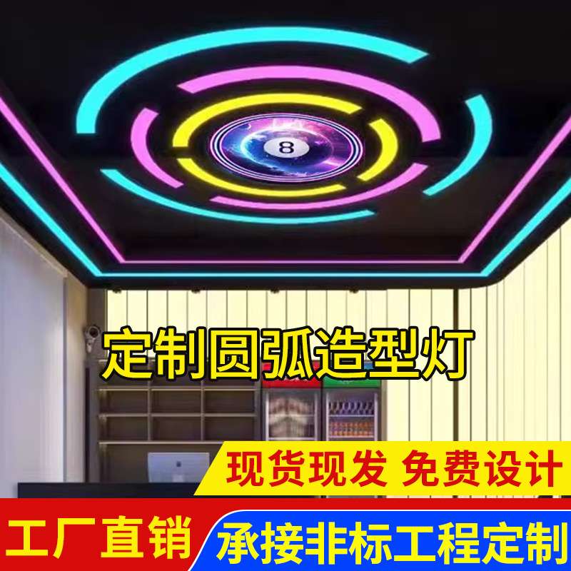 圆弧造型灯电玩城台球室大厅前台休息区商场超市健身房照明过道灯