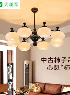 新中式卧室吊灯美式复古简约创意led轻奢高级感柿子书房间灯L535