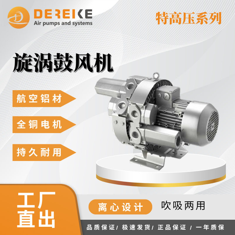 德瑞科DHBT220双段特高压系列环旋式风机涡轮鼓风机工业机械