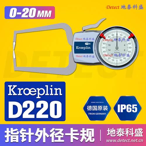 德国 KROEPLIN 古沃匹林 D220 外卡规 表盘式外径测量卡规