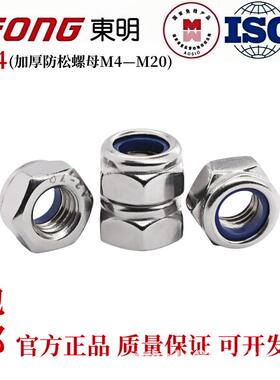 DIN982东明304不锈钢加厚防松螺母六角蓝色尼龙圈锁紧螺帽M4-M20