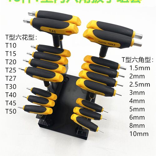 18件T型内六角扳手组套