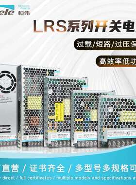 恒伟LRS-100W超薄型开关电源220v交流转直流工控电源 12V/24V