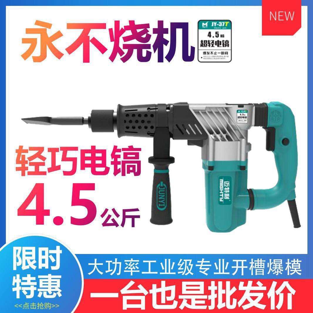 清方圆电镐单用超轻型大功率工业级拆墙混凝开槽迈特利多功能原装
