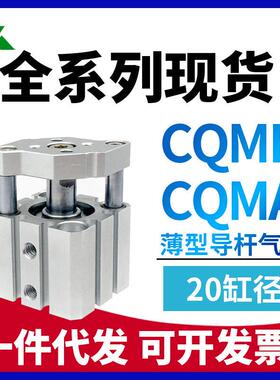 CDQMB20/CQMB20/CDQMA20/CQMA20-10-15-25-30-35-40-50带导杆气缸