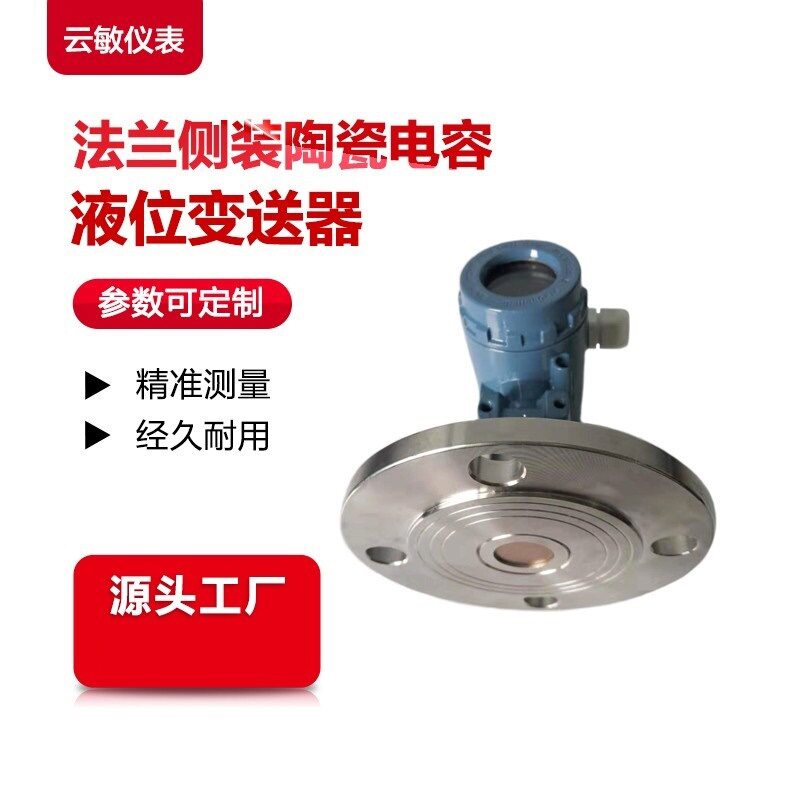 FB0802WD04陶瓷电容法兰液位压力变送器