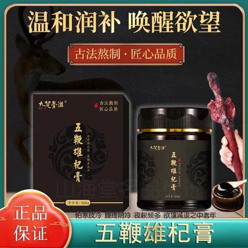 九楚膏滋五鞭雄杞膏人参鹿鞭膏牛鞭驴鞭男性补精强肾黄精促睾肽片