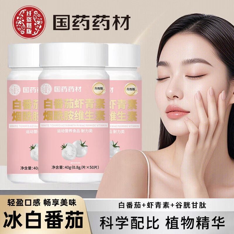 国药药材白番茄虾青素烟酰胺维生素 美白胶原蛋白多种维生素片,保健食品/膳食营养补充食品,其他膳食营养补充剂,淘宝优惠券,粉丝福利购,淘宝优惠卷