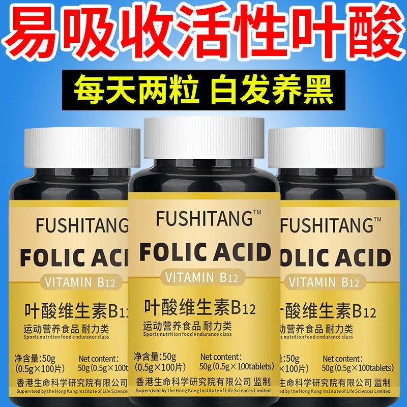 叶酸维生素b12变维生素b1b2b12生