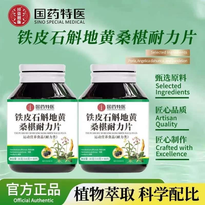 官方正品铁皮石斛地黄桑椹片天然草本植物浓缩萃取高含量易吸收