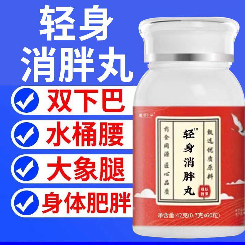 轻身消胖丸官方店昌济平脸出油高血脂湿气重气虚