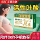 活性叶酸孕期孕妇备专用男女士早中晚孕期维生素多维片官方店