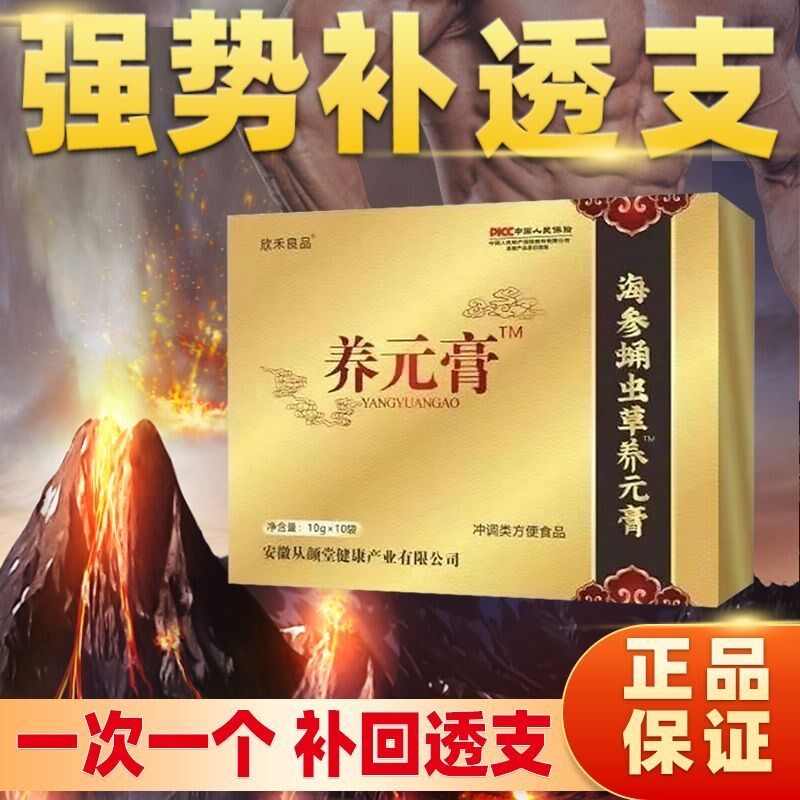 甚元霸气膏鹿精蛹虫草膏养生膏鹿皮胶蛹虫草男人补枸杞欣禾良品