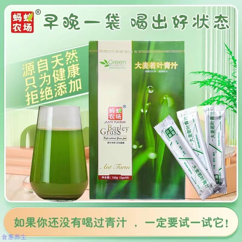 蚂蚁农场大麦若叶青汁粉官方正品非酵素益生菌营养饱腹代餐抹茶粉