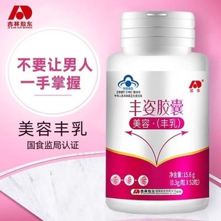 丰胸产品官方丰乳调理丰姿胶囊木瓜葛根片乳房正品胶囊