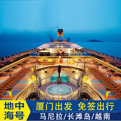【厦门出港-海景双人房】爱达地中海号
