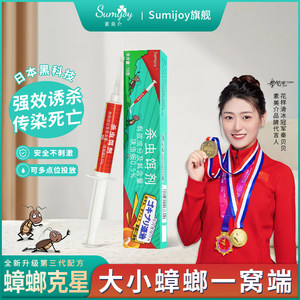 sumijoy杀虫剂蟑螂诱饵