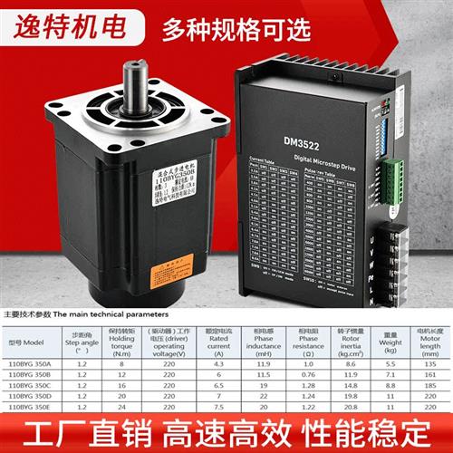步进电机套装110BYG350D8-25Nm驱动器DM3522控制马达刹车三相220V