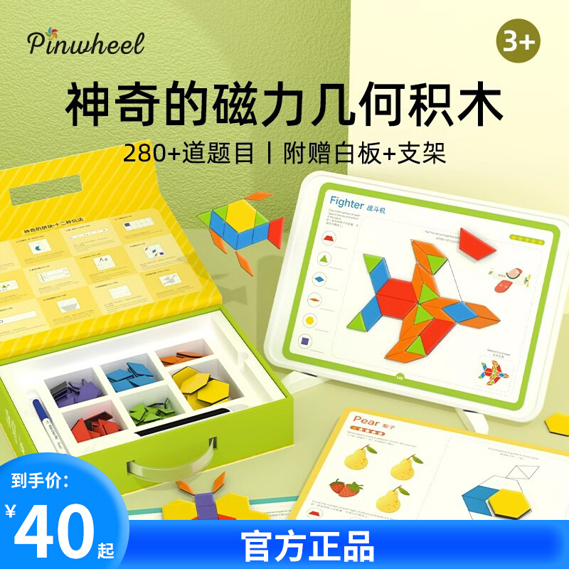 pinwheel磁性七巧板豪华版磁力积木儿童小学生专用智力拼图教具 玩具/童车/益智/积木/模型 拼图/拼板 原图主图