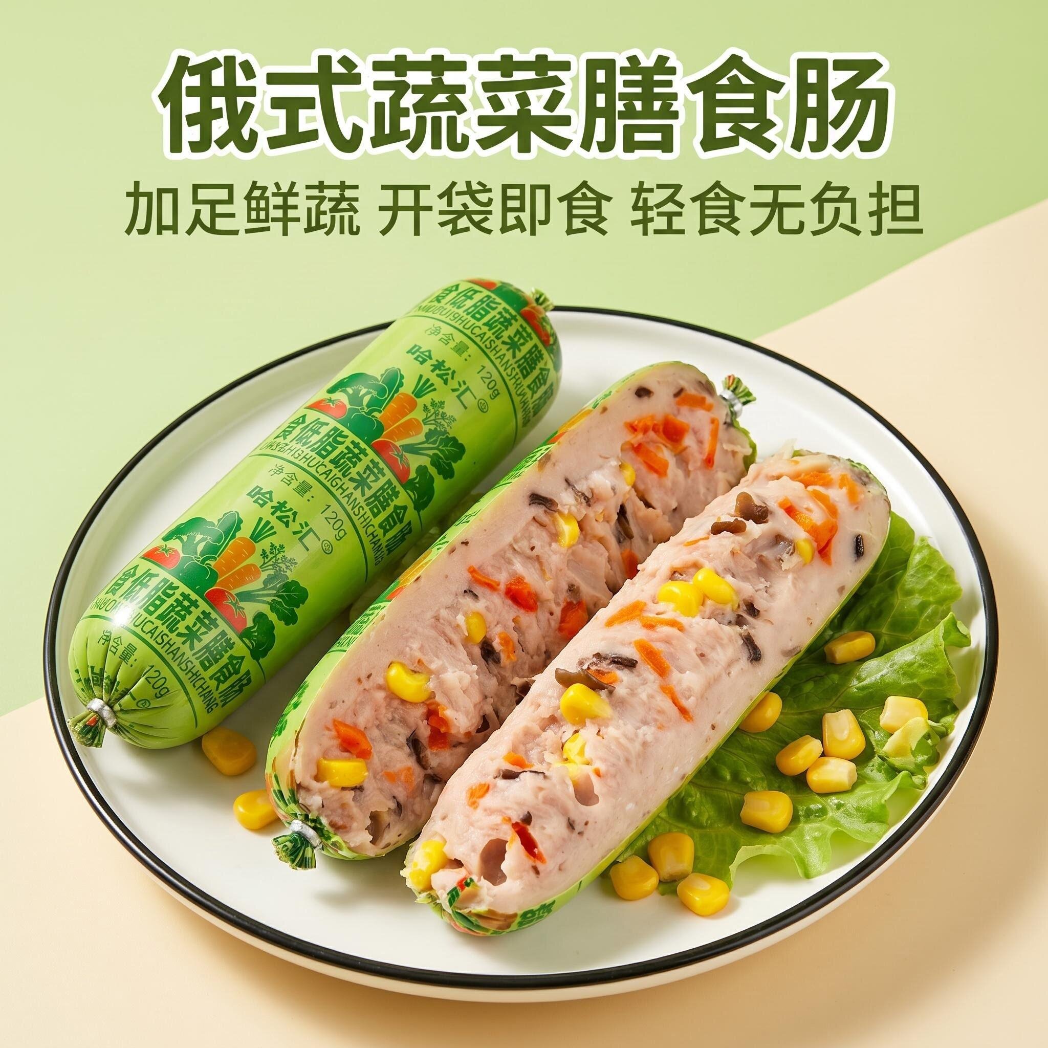 俄罗斯风味蔬菜膳食肠低脂高蛋白健身控体开袋即食解馋休闲零食