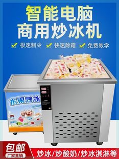 商用炒酸奶机自动商用炒冰机厚切炒卷冰淇淋卷机冰粥机炒酸奶机器