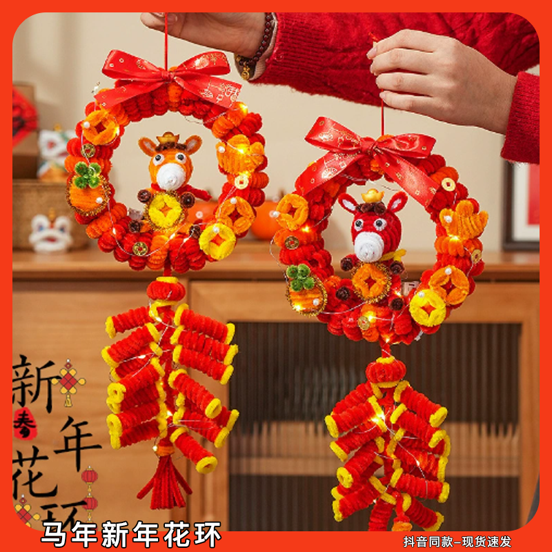 马年新年花环diy材料包手工编织马年装饰品小挂件元旦跨年伴手礼