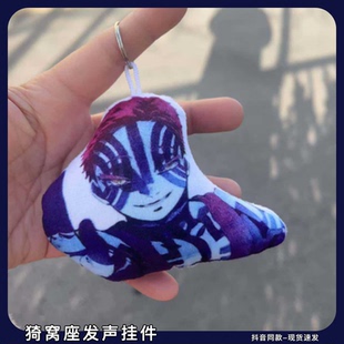 猗窝座毛绒发声挂件鬼灭之刃周边按压发声语音抽象公仔玩偶挂件