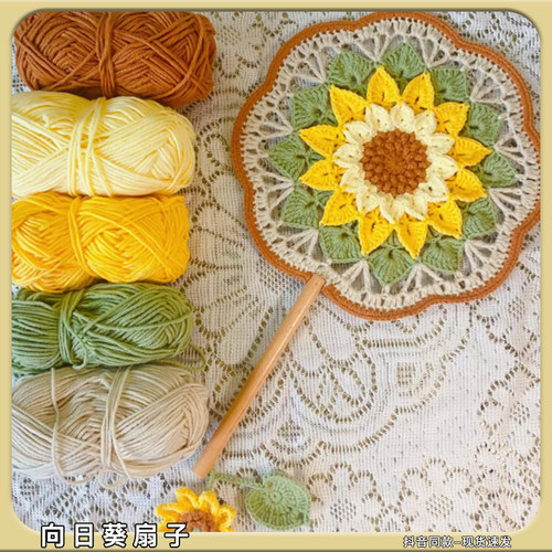 向日葵扇子手工钩针编织diy材料包毛线钩织团扇中国风毕业季礼物