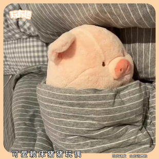 可爱赖床猪猪玩偶呆萌治愈系lulu贪吃猪毛绒抱着睡觉公仔礼物网红