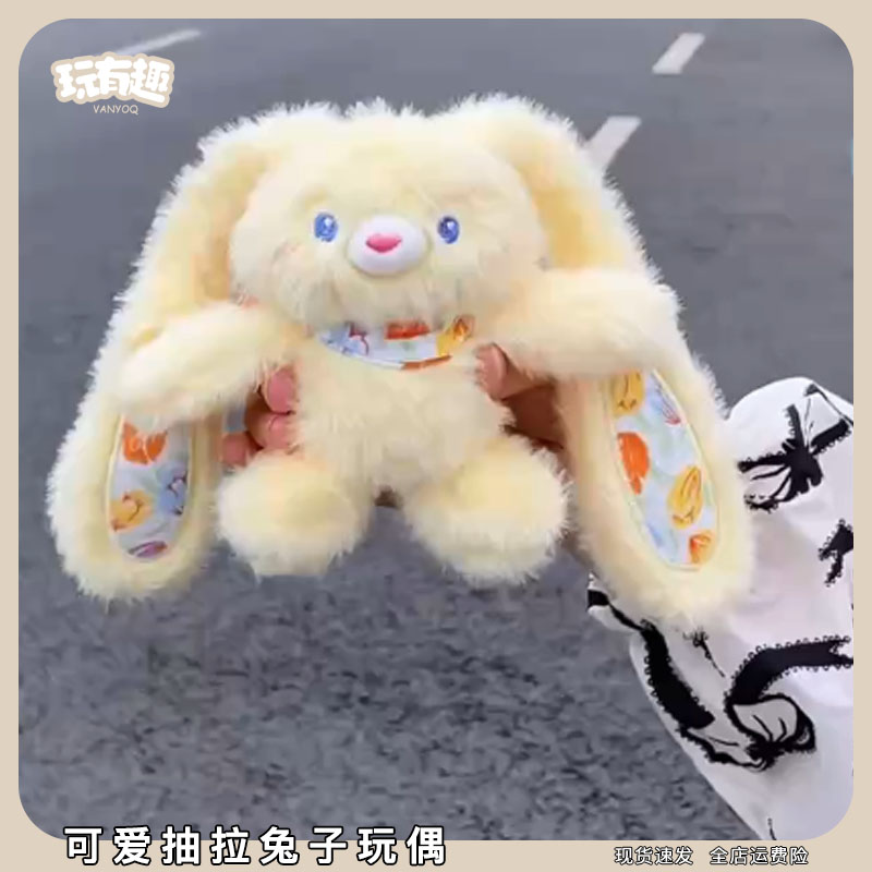 网红拉耳兔抽拉兔子毛绒公仔
