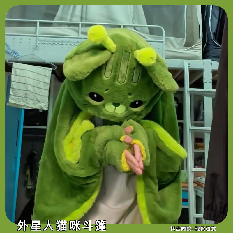 外星人猫咪斗篷卡通抽象哈基米披风办公室居家可外穿加厚毛绒披肩