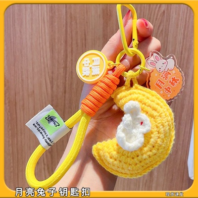 手工针织月亮兔子钥匙扣手工diy材料包超好看中秋节钩编织小挂件