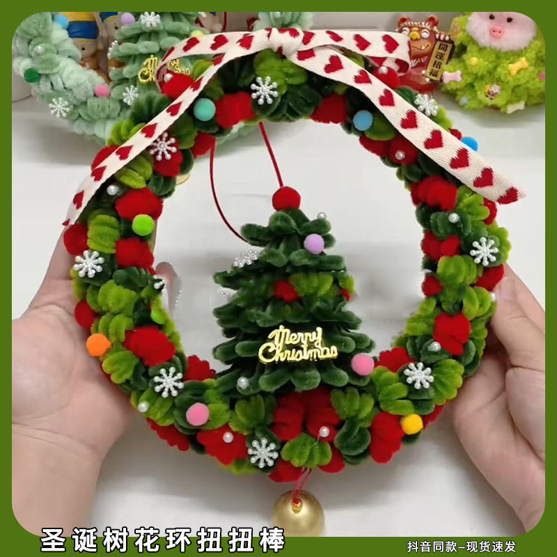 圣诞树花环扭扭棒diy材料包手工编织圣诞节花环装饰品钩针小挂件