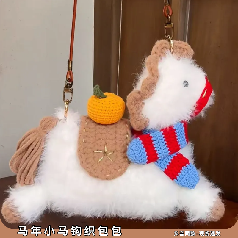 新品马年手工编织diy针织小马成品钩织材料包钩针毛线玩偶包包,服饰配件/皮带/帽子/围巾,DIY编织材料包,淘宝优惠券,粉丝福利购,淘宝优惠卷