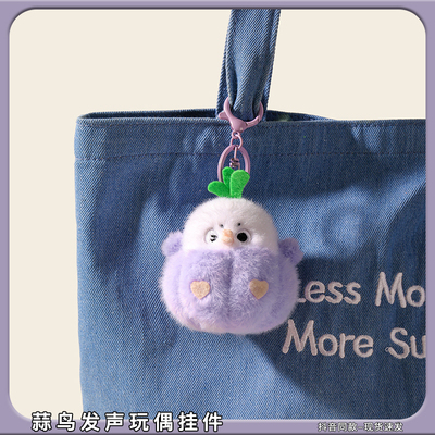 蒜鸟发声玩偶挂件武汉文创可爱搞怪公仔按挤压说话解压毛绒钥匙扣