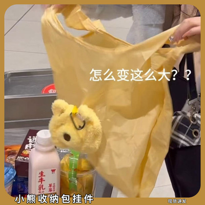 小熊收纳包挂件可爱维尼熊毛绒大容量收纳包噗噗便携购物袋环保袋