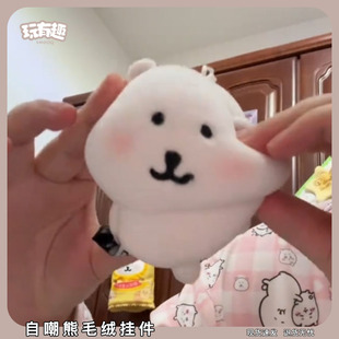 可爱自嘲熊毛绒挂件Chiikawa周边超软手感呆萌揉捏扭pp屁股钥匙扣