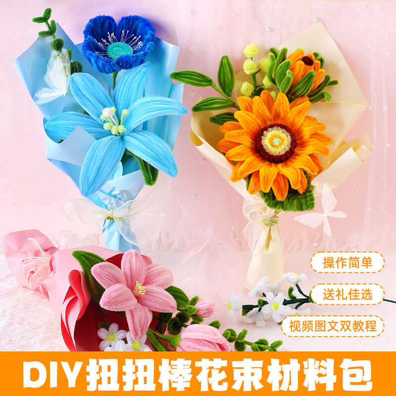 玩具先生扭扭棒花束手工diy材料包全套向日葵郁金香玫瑰花毛根女-封面