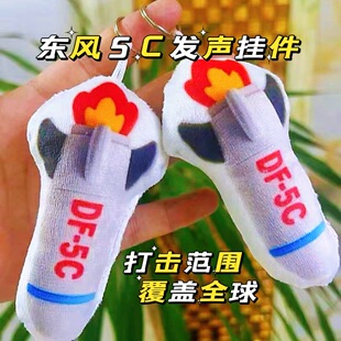东风5c导弹毛绒挂件DF61打击范围覆盖全球洲际导弹模型公仔钥匙扣