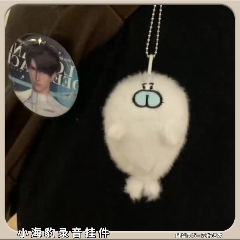 可爱小海豹录音玩偶挂件手工diy材料包按压说话公仔挂件送女朋友