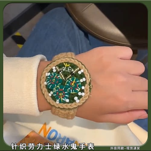 针织劳力士绿水鬼手表模型成品diy设计纯手工作腕表整蛊朋友礼物