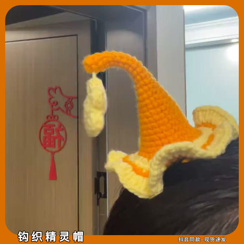 钩织精灵帽diy手工材料包编织钩针南瓜女巫师魔法帽子发夹送女生