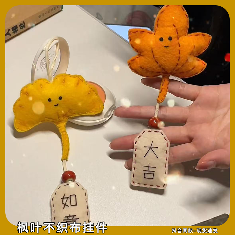 枫叶不织布挂件高颜值diy枫叶御守银杏叶会吱吱叫书包挂件小玩偶