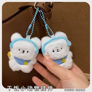 可爱干饭小动物挂件按压吱吱叫眼镜兔子毛绒公仔特别好看的钥匙扣