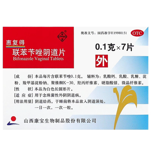 用于念珠菌性外阴阴道病妇科用药
