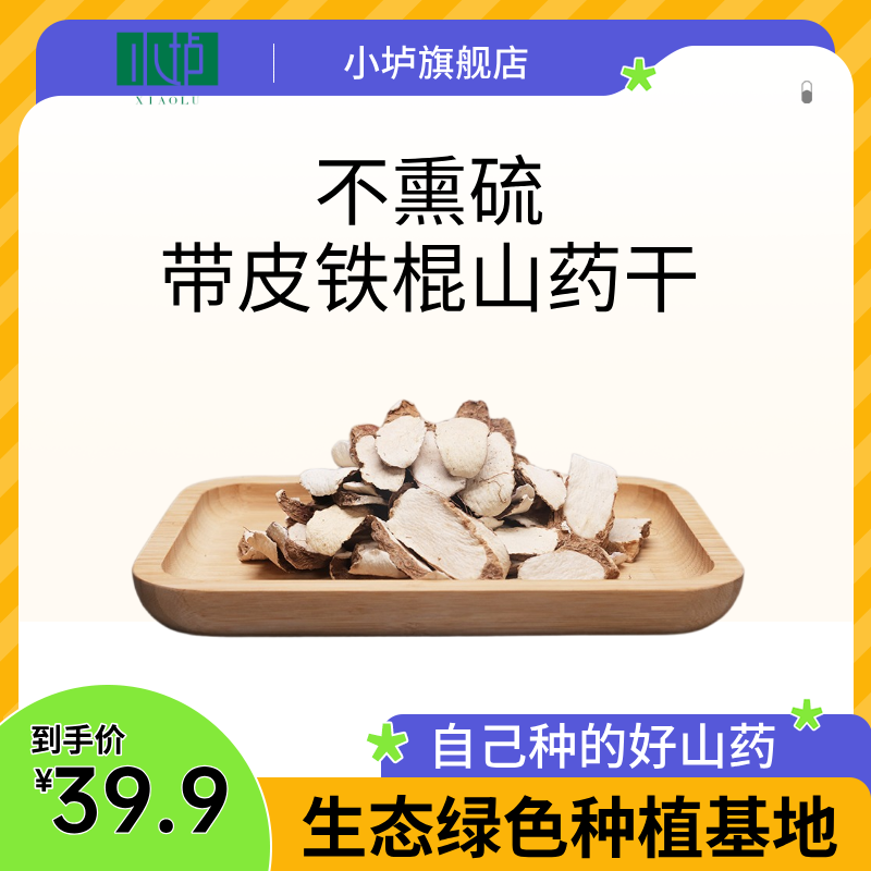 垆土铁棍山药干无硫调理脾胃