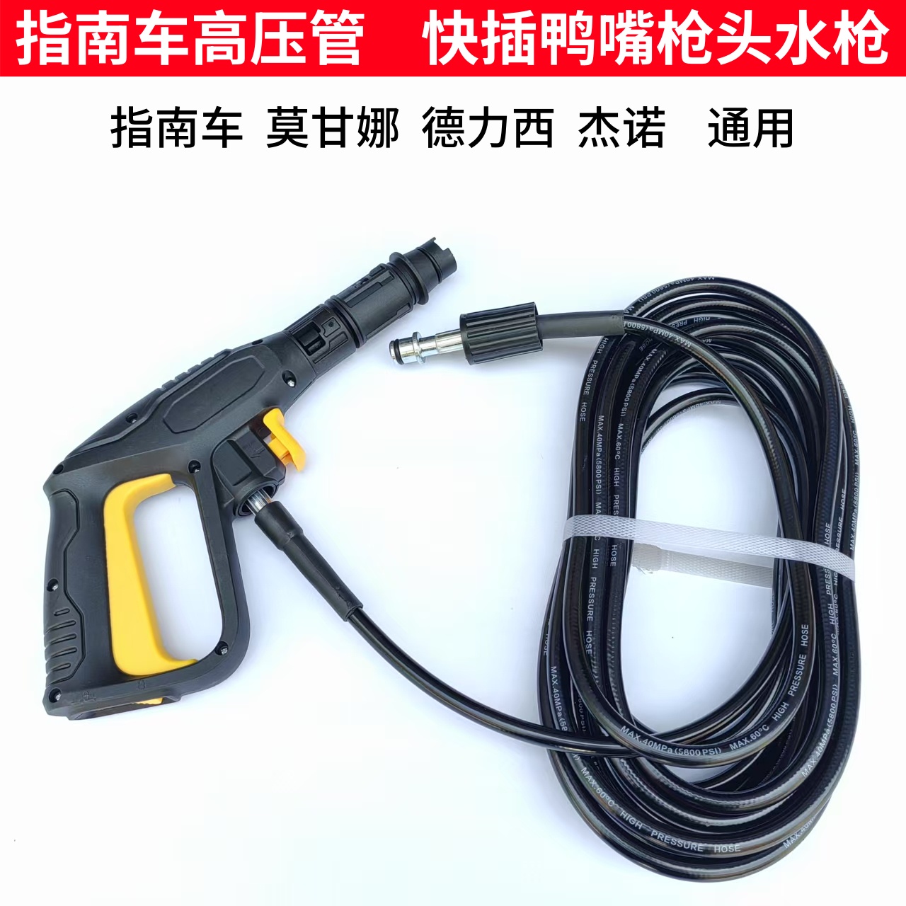 莫甘娜指南车德力西杰诺通用