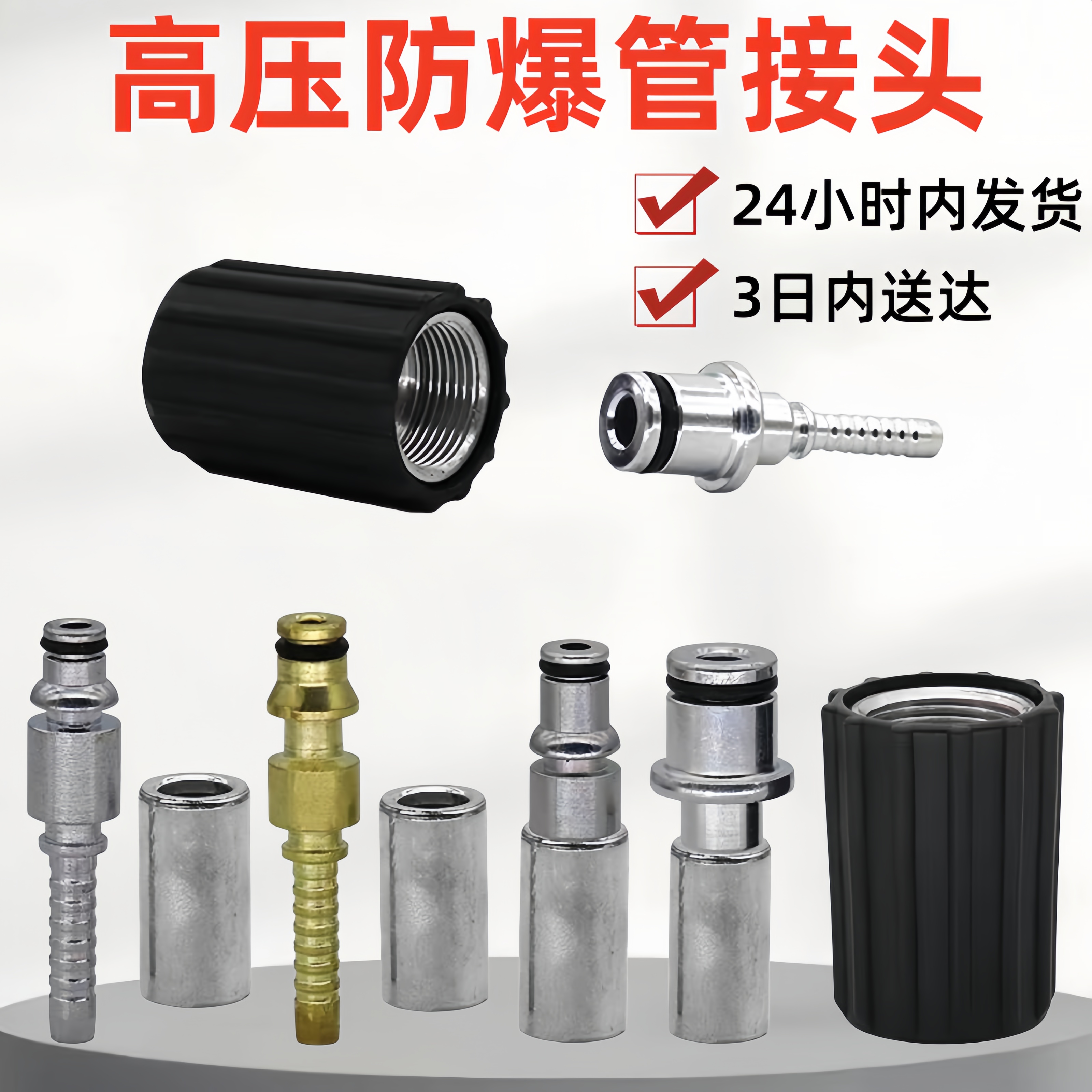 高压洗车机防爆管接头