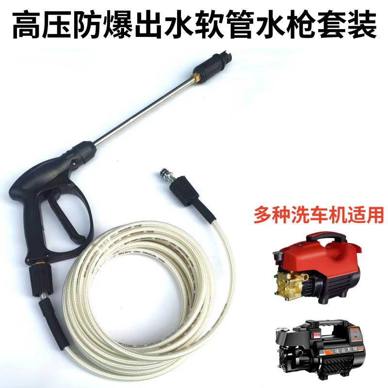 高压洗车机防爆软管鸭嘴喷头高压水枪通用洗车神器铜快接头配件